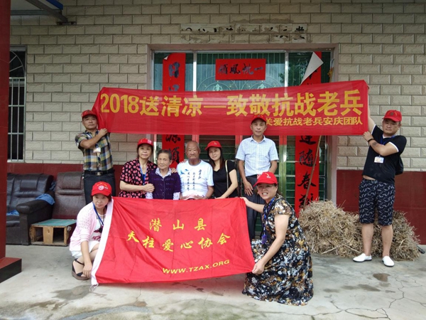 【致敬】天柱爱心协会开展“2018送清凉——致敬抗战老兵”活动
