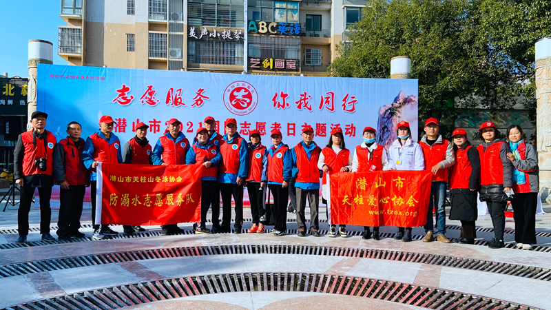 天柱爱心协会参加2021国际志愿者日主题活动(图7) 天柱爱心协会参加2021国际志愿者日主题活动(图7)