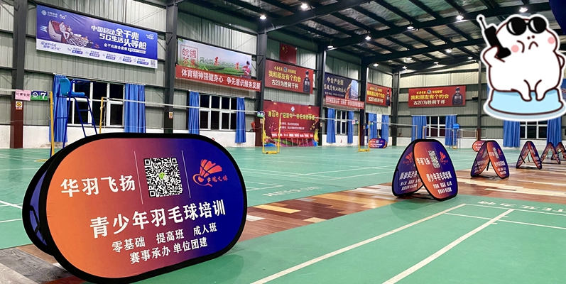 华羽飞扬羽毛球俱乐部(图1) 华羽飞扬羽毛球俱乐部(图1)