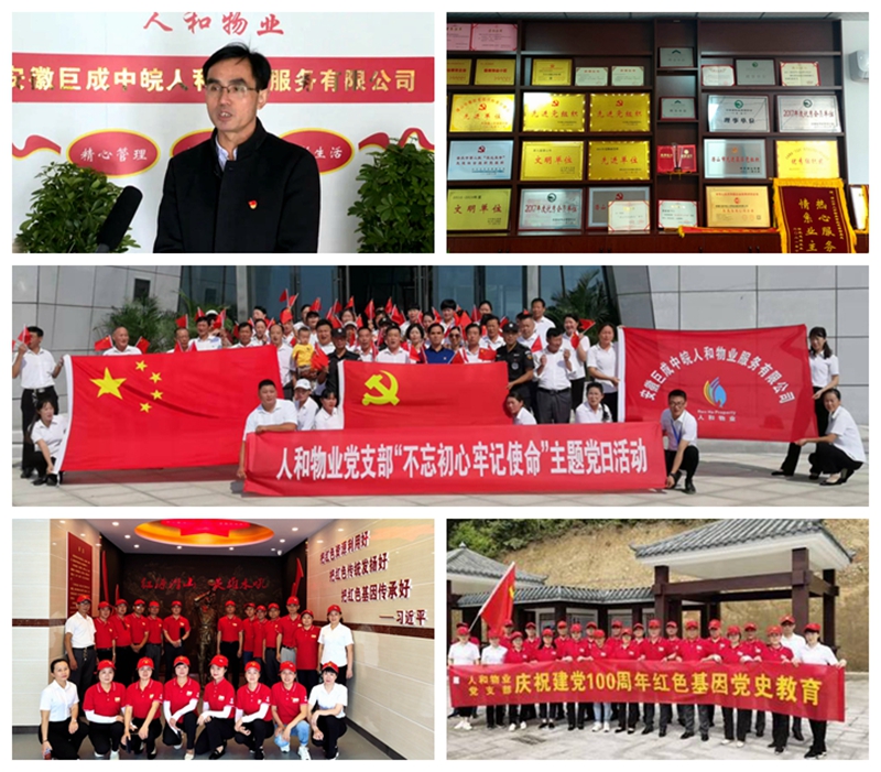 安徽巨成中皖人和物业服务有限公司(图3) 安徽巨成中皖人和物业服务有限公司(图3)