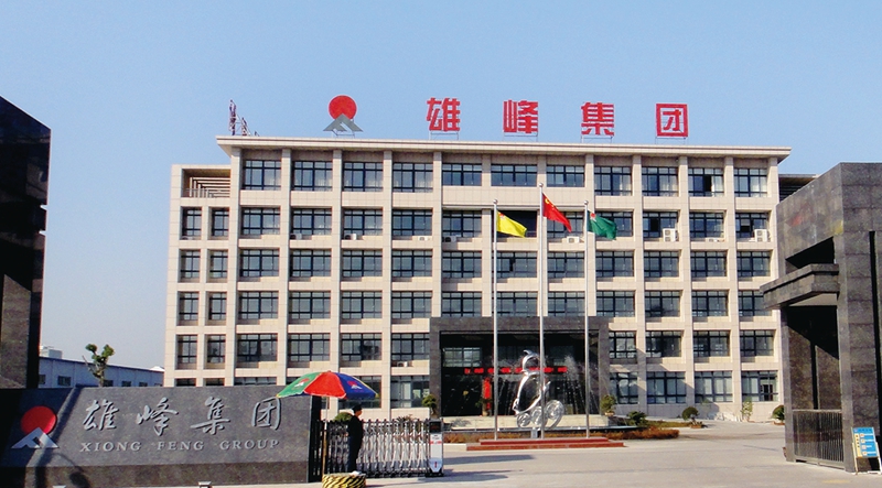 安徽雄峰集团(图4) 安徽雄峰集团(图4)